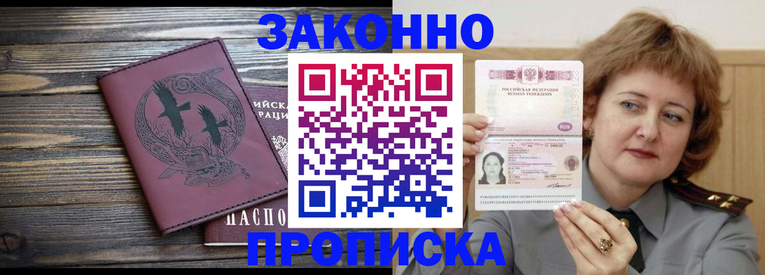 временная регистрация в квартире в Звенигороде