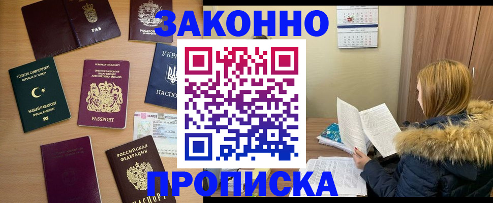 прописка ребенка в Звенигороде