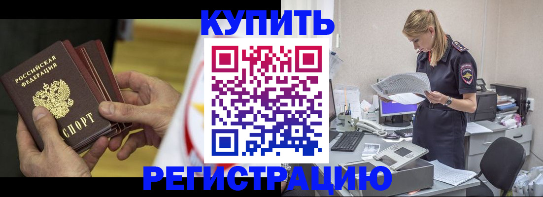 прописка законно в Звенигороде