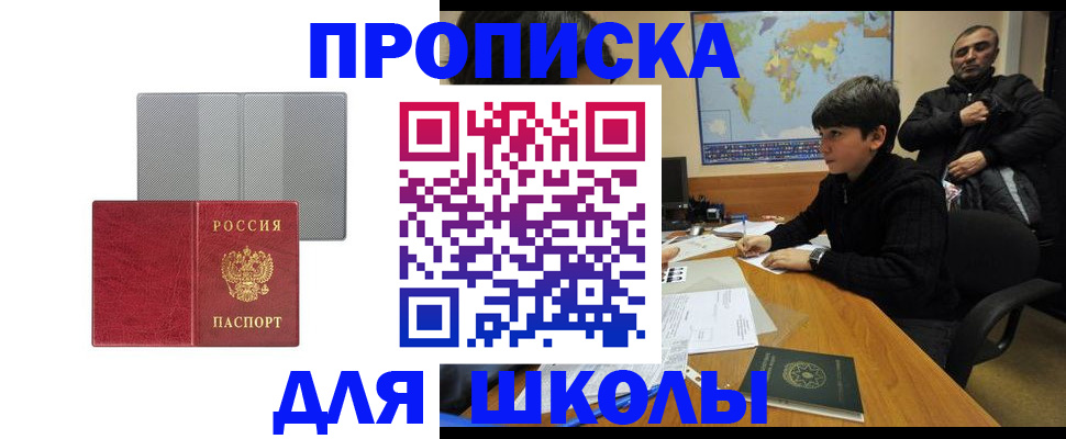 временная регистрация купить в Звенигороде
