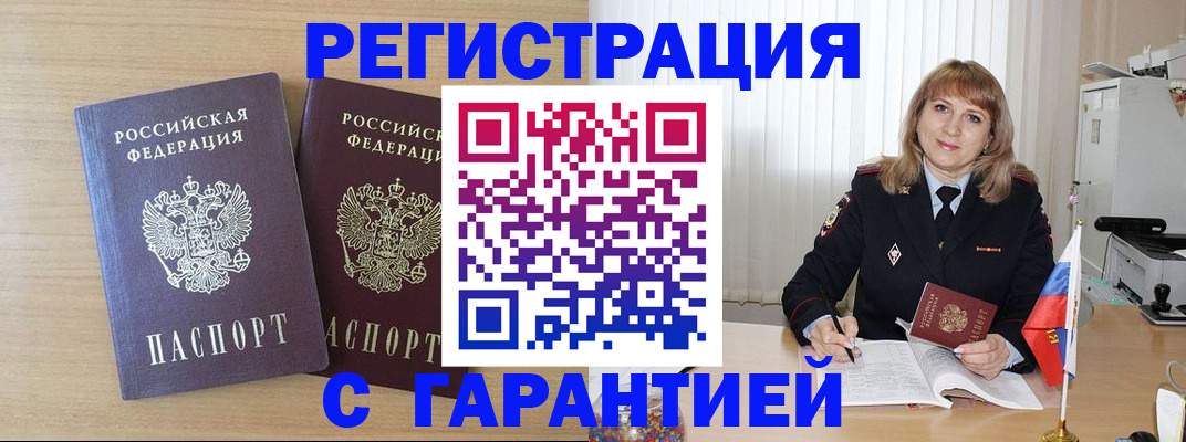 временная регистрация недорого в Звенигороде