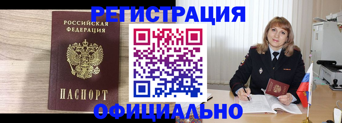 временная регистрация законно в Звенигороде